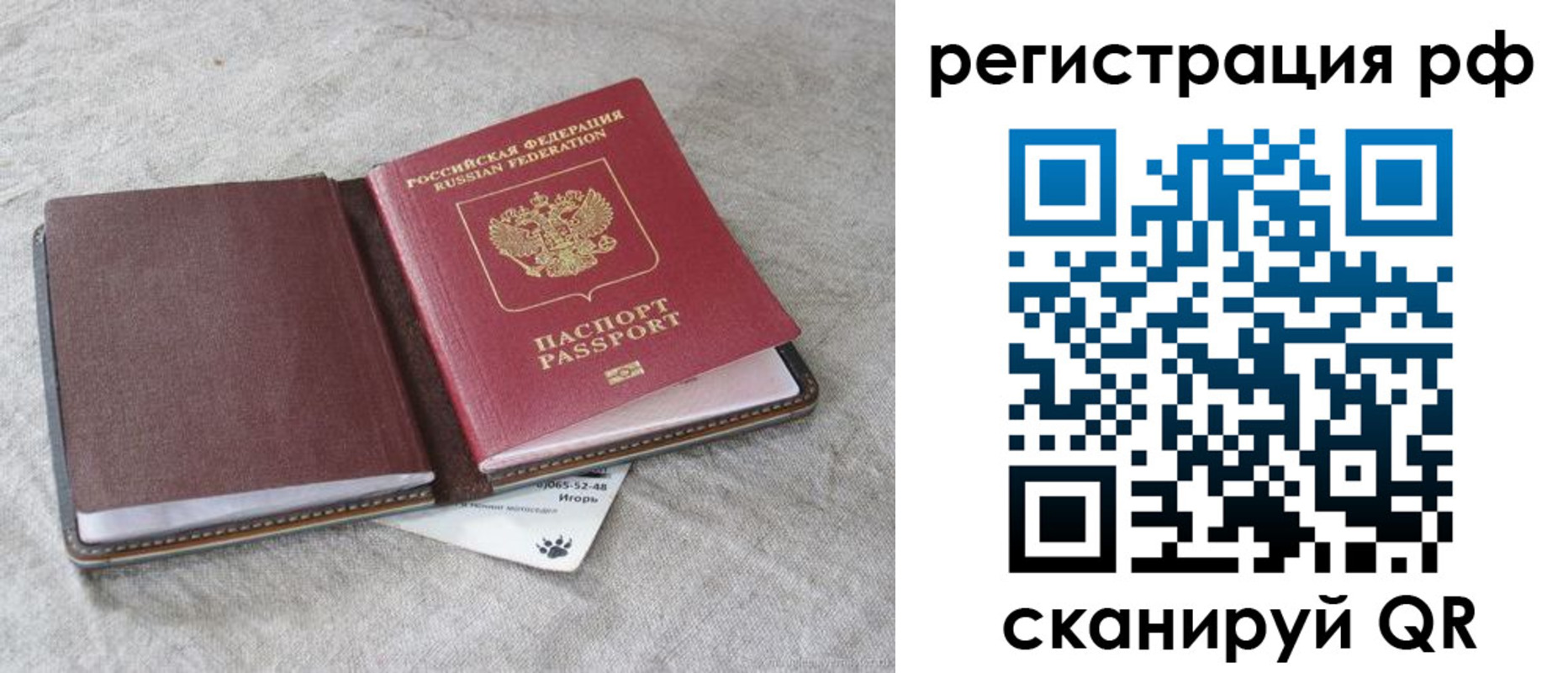 прописка законно в Назарово