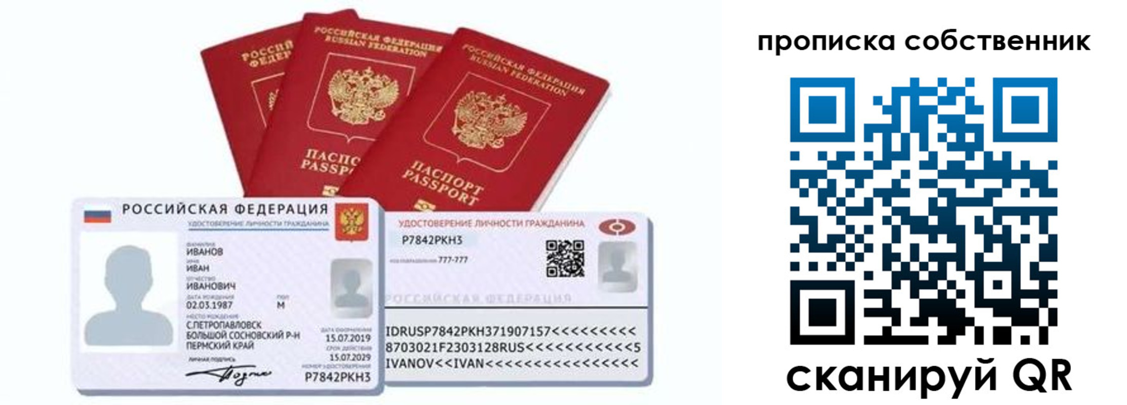прописка от собственника в Назарово